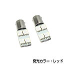 【メール便送料無料】 2個セット LEDバルブ 片側4連 SMD レッド 赤 BA9S S25 G14 ウインカー ラゲッジ ナンバー灯 ルーム球 室内灯 マップランプ バニティー球 などに LED LED球 ハロゲン 電球 内装球 カスタム T10 T20 ウエッジ 取扱い有