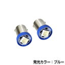 【メール便送料無料】 2個セット LEDバルブ 正面発光 3チップ SMD ブルー 青 BA9S S25 G14 ウインカー ラゲッジ ナンバー灯 ルーム球 室内灯 マップランプ バニティー球 などに LED LED球 ハロゲン 電球 内装球 カスタム T10 T20 ウエッジ 取扱い有