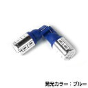 【メール便送料無料】 LEDバルブ T10 10連 SMD ブルー LED球 LEDライト LED球 ウェッジ球 電球 ライト ポジション球 ウインカー ウィンカー バックランプ カーテシ ナンバー灯 ドレスアップ イルミネーション HID HIDフルキット HIDキット キセノン等多数取扱有