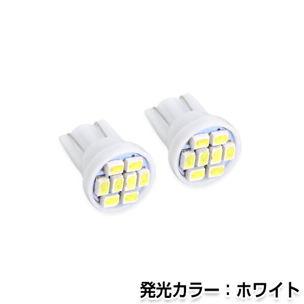 【メール便送料無料】 T10 8連 SMD ホ