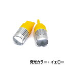 【メール便送料無料】 T20 5W アンバー 5W アンバーLED球 ポジション球 ウインカー ウィンカー バックランプ カーテシ ナンバー灯 【LEDバルブ 電球 ライト ドレスアップ イルミネーション HID HIDフルキット HIDキット キセノン と相性抜群】