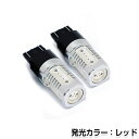 【メール便送料無料】 T20 7.5w レッド 7.5W ダブル球 W球 レッドLED球 ポジション球 ウインカー ウィンカー バックランプ カーテシ ナンバー灯 【LEDバルブ 電球 ライト ドレスアップ イルミネーション HID HIDフルキット HIDキット キセノン と相性抜群】