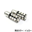 【メール便送料無料】 LEDバルブ S25 27連 SMD アンバー シングル球 150度 LED球 LEDライト LED球 ウェッジ球 電球 ライト ポジション球 ウインカー ウィンカー バックランプ カーテシ ナンバー灯 ドレスアップ イルミネーション HID HIDフルキット キセノン等多数取扱有