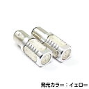 【メール便送料無料】 LEDバルブ S25 7.5W SMD アンバー シングル球 180度 LED球 LEDライト LED球 ウェッジ球 電球 ライト ポジション球 ウインカー ウィンカー バックランプ カーテシ ナンバー灯 ドレスアップ イルミネーション HID HIDフルキット キセノン等多数取扱有