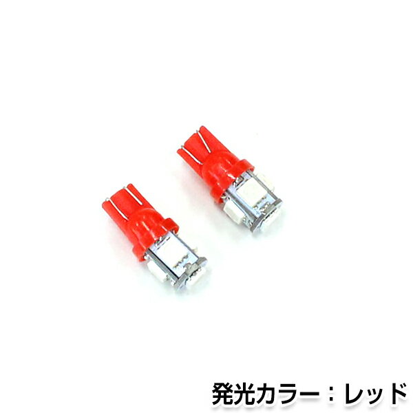 楽天GREEN_Shop【メール便送料無料】 トラック バス デコトラ ダンプ用 LEDバルブ T10 5連 レッド 赤 24V LED球 LEDライト カラーバルブ ウェッジ球 電球 ポジション球 スモール ウインカー バックランプ カーテシ ナンバー灯 ドレスアップ イルミネーション HIDフルキット多数取扱有