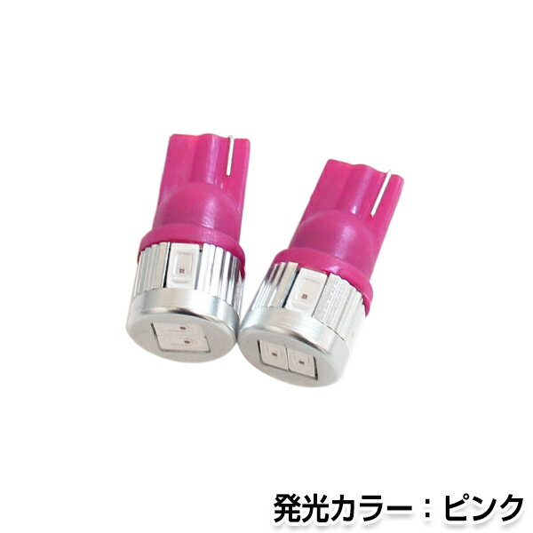 楽天GREEN_Shop【メール便送料無料】 LEDバルブ T10 6連 ピンク 桃 12V 24V 兼用 SMD LED球 LEDライト カラーバルブ ウェッジ球 電球 ポジション球 スモール ウインカー バックランプ カーテシ ナンバー灯 ドレスアップ イルミネーション HIDフルキット キセノン等多数取扱有