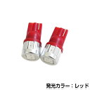 【メール便送料無料】 LEDバルブ T10 6連 レッド 赤 12V 24V 兼用 SMD LED球 LEDライト カラーバルブ ウェッジ球 電球 ポジション球 スモール ウインカー バックランプ カーテシ ナンバー灯 ドレスアップ イルミネーション HIDフルキット キセノン等多数取扱有