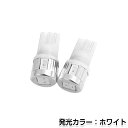 【メール便送料無料】 LEDバルブ T10 6連 ホワイト 白 12V 24V 兼用 SMD LED球 LEDライト カラーバルブ ウェッジ球 電球 ポジション球 スモール ウインカー バックランプ カーテシ ナンバー灯 ドレスアップ イルミネーション HIDフルキット キセノン等多数取扱有