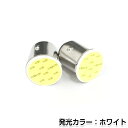 【メール便送料無料】 最新タイプ LEDバルブ S25 COB面発光 ダブル球 180°段付きピン ホワイト 白 LED球 LEDライト カラーバルブ ウェッジ球 電球 ブレーキランプ ウインカー バックランプ カーテシ ドレスアップ イルミネーション HIDフルキット キセノン等多数取扱有