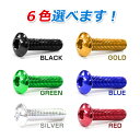 【メール便送料無料】 汎用 アルミボルト M5×20mm ブラック 黒/ブルー 青/ゴールド 金色/グリーン 緑/レッド 赤/シルバー 銀色 1個 単品 カラーボルト 六角 トラスボルト