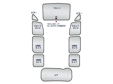 【送料無料】 遮光サンシェード NOAH ノア 80系 シルバー仕様 10P 【車中泊 仮眠 盗難防止 燃費 車中泊 アウトドア 内装 日除け キャンプ 防寒 防音 アルミ メッキ】