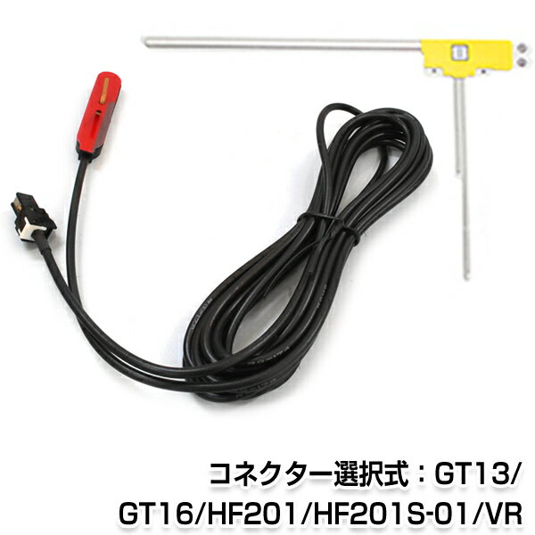 【メール便送料無料】 フィルムアンテナ＆ブースター内蔵ケーブル 1本1枚セット 右側L型 汎用 GT13/GT16/VR1/HF201/HF201S-01 交換 補修 コード 純正同等品質 地デジ/フルセグ/ワンセグ/カーナビ 載せ替え フロントガラス貼り換えに