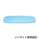 【メール便送料無料】インサイト ブルーレンズミラー ZE2 ワイド 広角仕様 ブルーミラー H21.02~マイナーチェンジ迄 サイドミラー ドアミラー 補修 青 見やすい 反射