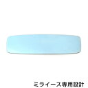 【メール便送料無料】ミライース ブルーレンズミラー LA300S/L310S ワイド 広角仕様 ブルーミラー H23.9〜マイナーチェンジ迄 サイドミラー ドア...