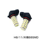 【送料無料】 HB3 68連 SMD ホワイトLED