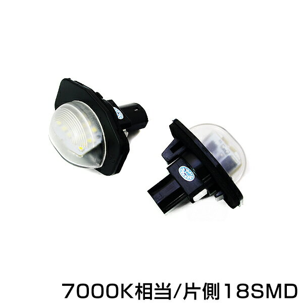 【送料無料】LEDライセンスランプ トヨタ カローラ ルミオン 140系 150系 キャンセラー内蔵 抵抗付 2個セット ホワイト 白合計36発 純正品番 8127012520 8127072011【ナンバー灯 ナンバーライト フロント リア ナンバープレート 車幅灯 警告灯】