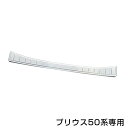 【送料無料】 リアバンパーステップガード トヨタ プリウス 50系 ZVW50/51/55 H27.12〜 【トランク バック リヤ ラゲッジ プレート 荷台 ...
