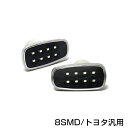 【送料無料】NCP30系NCP31系NCP35系 bB LEDサイドマーカー サイドウィンカーランプ SMD キャンセラー内蔵 ハイフラ 抵抗付き【アンバー 橙 オレンジ 純正交換式 ウインカー クリスタル トヨタ車 クリア インナーブラック】