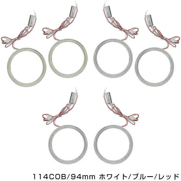  新商品 COBイカリング 拡散カバー付き LEDイカリング ホワイト ブルー レッド 114発 外径 94mm2個セット 