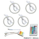 【送料無料】 LED RGBイカリング 16色 レインボー 80mm×4 無線リモコン付き 4個セット LEDリング LEDイカリング ヘッドライト プロジェクターに 三連ヘッドライトに つぶつぶ イクラリング