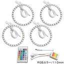【送料無料】 LED RGBイカリング 16色 レインボー 110mm×4 無線リモコン付き 4個セット LEDリング LEDイカリング ヘッドライト プロジェクターに 三連ヘッドライトに つぶつぶ イクラリング