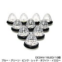 【送料無料】 超お得!10個セット1個当たり→300円★24Vトラック LEDサイドマーカー ダイヤカット ブルー グリーン ピンク レッド ホワイト アンバー...