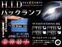 【HIDバックランプ】特割2000円引き(通常9980円)AHR10系エスティマ フルキット