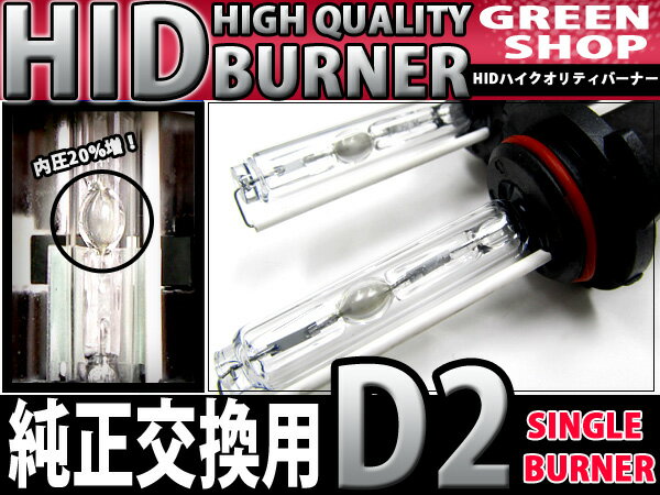 【HID バルブ バーナー】D2C/D2R/D2S兼用 純正交換用バルブ　12v 55w 600【純正色じゃ物足りない♪】