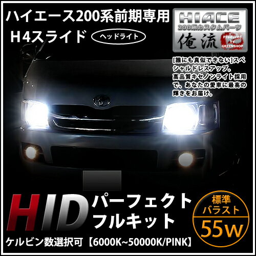 Hi/Lo共にHIDになる☆最新型ICチップ搭載フルキットH4(Hi/Lo)スライド切替式12v 35w10000K 1