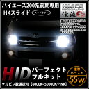 Hi/Lo共にHIDになる☆最新型ICチップ搭載フルキットH4(Hi/Lo)スライド切替式12v 35w10000K