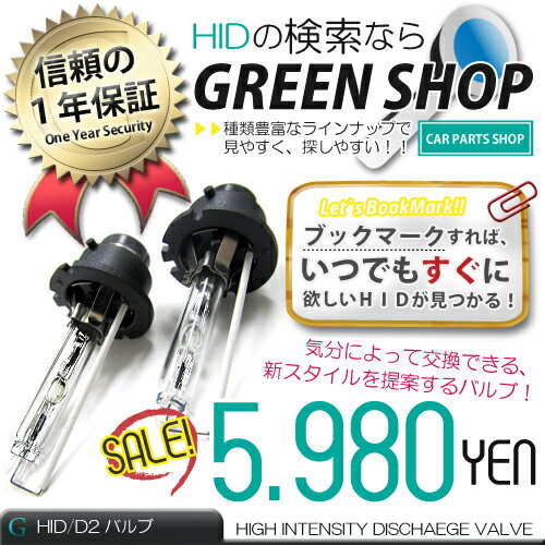 【送料無料】HID バルブ D2■ワット数: 35w / 55w■ケルビン数: 6000k / 8000k / 10000k / 12000k / 15000k / 30000k /…