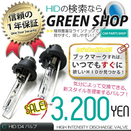 【送料無料】HID バルブ D4 (D4S/D4R兼用)■ワット数: 35w / 55w■ケルビン数: 6000k / 8000k / 10000k /