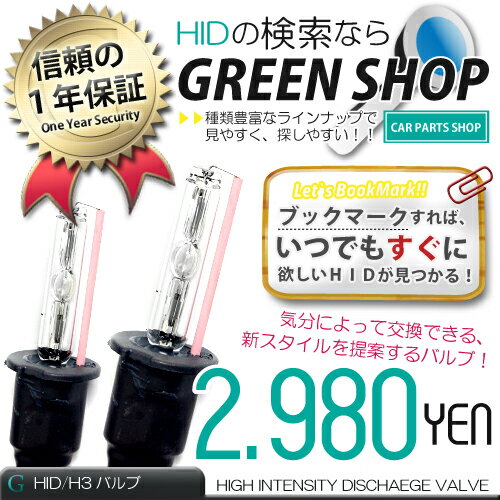 【送料無料】HID バルブ H3■ワット数: 35w / 55w■ケルビン数: 3000k / 6000k / 8000k / 10000k / 12000k / 15000k / …