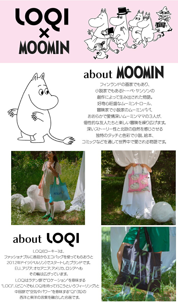 LOQI MOOMIN ローキー ムーミン コラボ デザイン2026年新柄追加 全5柄 ストラップ...