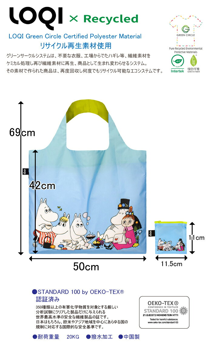 LOQI MOOMIN ローキー ムーミン コラボ デザイン2026年新柄追加 全5柄 ストラップ...