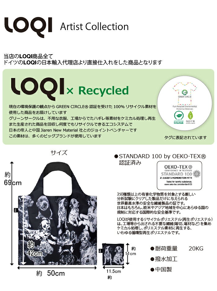LOQI ローキー エコバッグ 海外アーティスト リサイクル生地　ストラップなし 内ポ...
