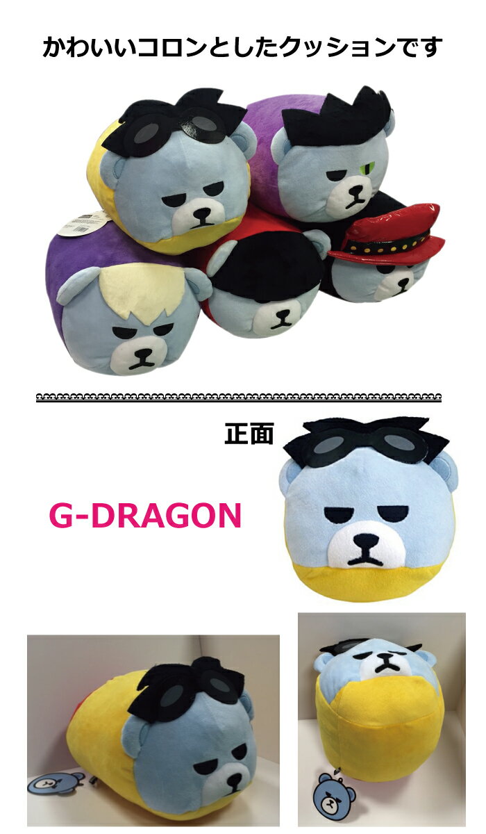 ロールクッション BIGBANG グッズ 【KRUNK×BIGBANG】ビッグバン G-DRAGON T.O.P SOL D-LITE V.I