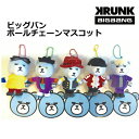 ボールチェーンマスコット BIGBANG グッズ【KRUNK×BIGBANG】 ビッグバン バッグ かばんに　いつも一緒ビッグバン　G-DRAGON T.O.P SOL D-LITE V.I