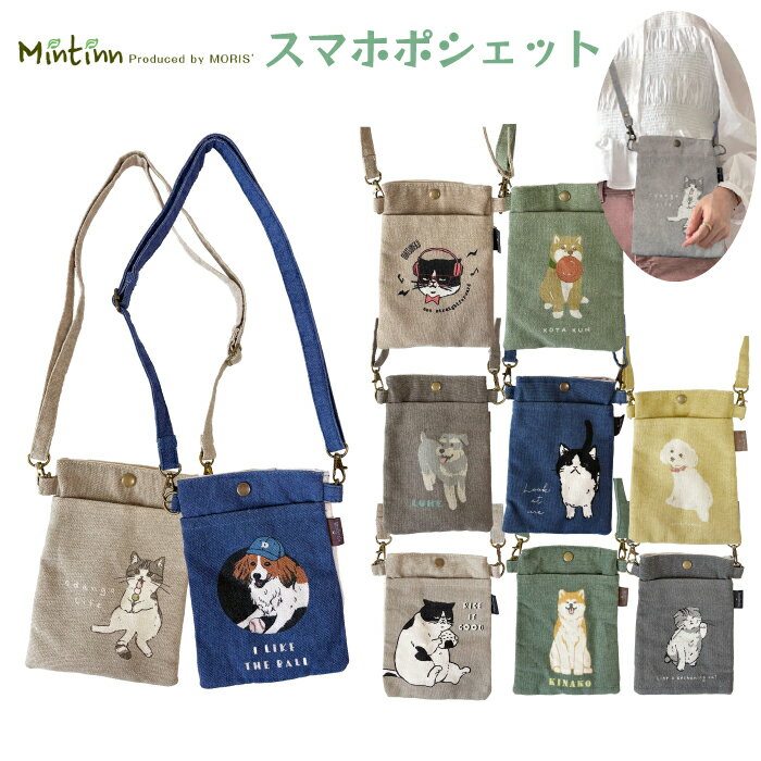【10月末迄 メール便限定(クリックポスト)無料】ミントイン スマホポシェット ネコ 猫 犬 柴犬 雑種 秋田犬 シュナウザー トイプードル コイケル スコティッシュフォールド ハチワレ