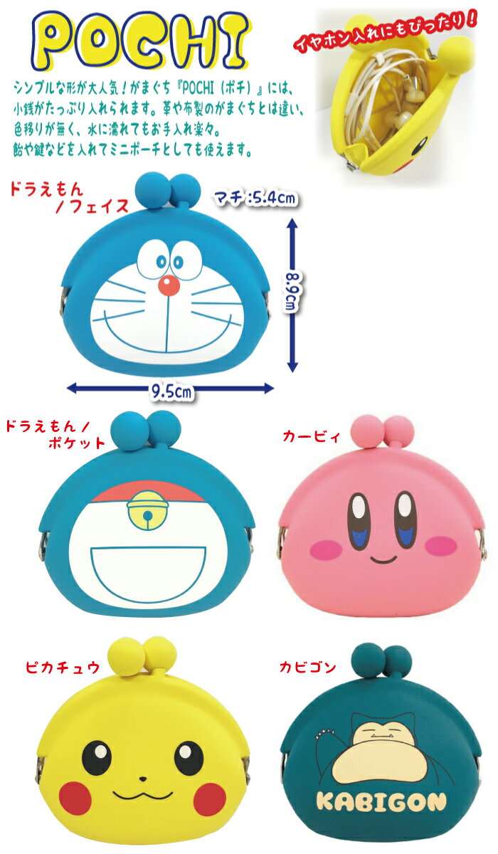 楽天市場 Pochi ポチ シリコン製 がまぐちポーチ ドラえもん リラックマポケットモンスター ピカチュウ カビゴン スヌーピー カービィ定形外郵便配送もok グリーンパブリックストア みんなのレビュー 口コミ 楽天市場 Pochi ポチ シリコン製 がまぐちポーチ ドラえもん リラックマポケットモンスター ピカチュウ カビゴン スヌーピー カービィ定形外郵便配送もok グリーンパブリックストア みんなのレビュー 口コミ
