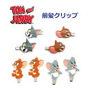 トムとジェリー まえがみクリップトム ジェリー ネコ ネズミ アニメ前髪クリップ キャラクター 髪留め ヘアアクセサリー ヘアアレンジ カジュアル かわいい 通勤 オフィス OL 大人 キッズ 子ども用 女の子