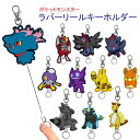 キーリング ラバーリールキーホルダー ポケットモンスター ポケモン デンリュウ エレキッド レントラー ゼクロム パモ ムウマ ヤミラミ..