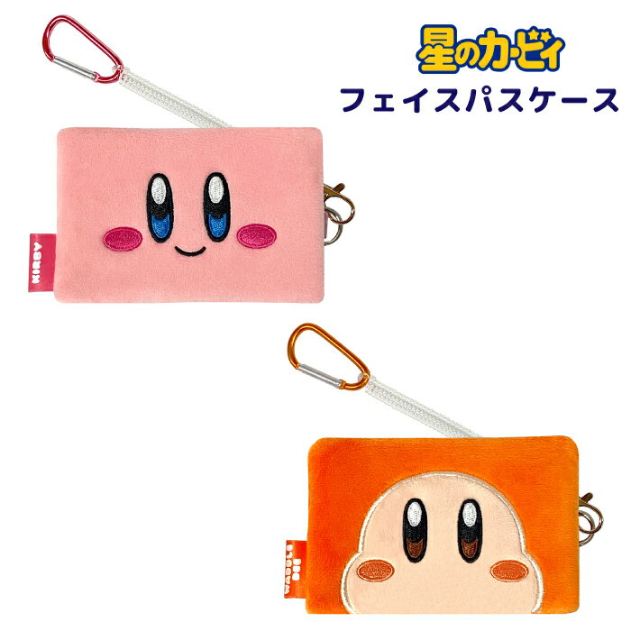 定期入れ パスケース 星のカービィ フェイスパスケース カービィ ワドルディ 任天堂 ゲーム キャラクター ピンク オレンジ