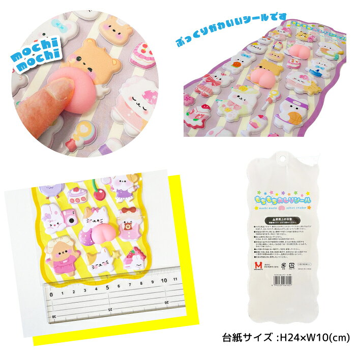 おしりシール お尻ぷにぷにシール もちもちおしりシール 女の子 ぷっくりシール 立体シール 3dシール どうぶつ スウィーツ かわいい 手帳シール シール交換 スマホデコシール auc-greenps-10003633 グリーンパブリックストア サンプル画像3