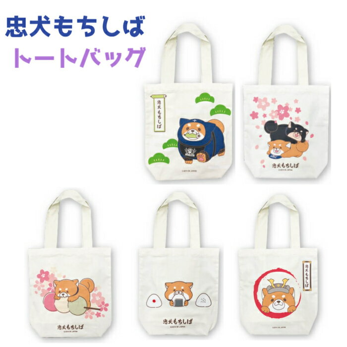 楽天市場】柴犬 豆柴（バッグ・小物・ブランド雑貨）の通販