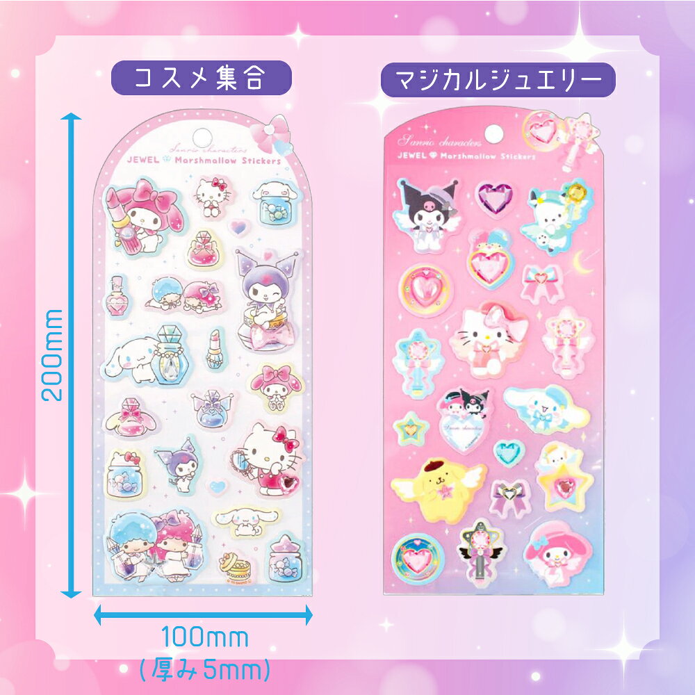 サンリオ ジュエルマシュマロ ステッカーズ クロミ シナモロール ハローキティ マイメロディ サンリオキャラクターズ ポムポムプリン ポチャッコ こぎみゅん リトルツインスターズ シール 立体 キラキラ ストーン ぷにぷにシール auc-greenps-10003665 グリーンパブリックストア サンプル画像3