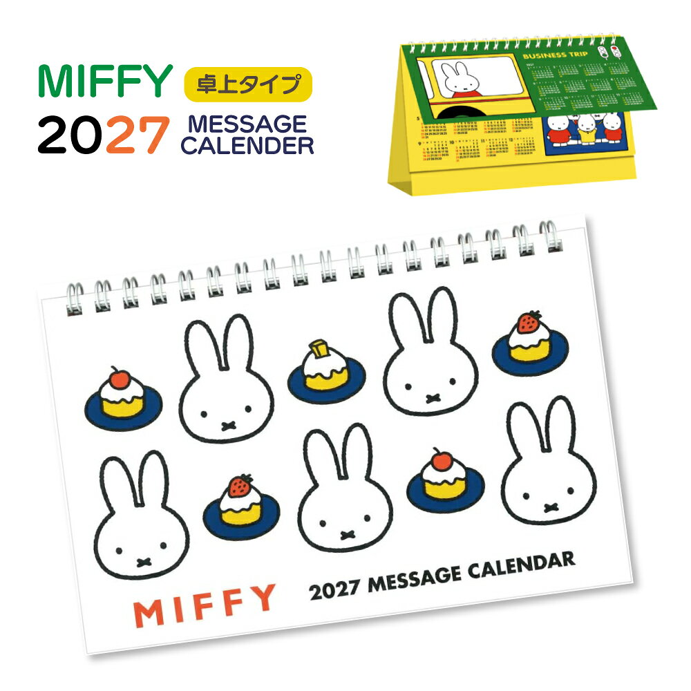 ミッフィー 2027 卓上 カレンダー ワイドサイズメッセージカレンダー スケジュール 2027年 令和9年 デスク 2027年1月始まりmiffy ディックブ