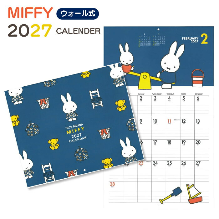 ミッフィー 2027 ウォール式 カレンダー 罫線入り 壁掛け スケジュール 2027年 令和9年 miffy ディックブルーナ Dick Bruna