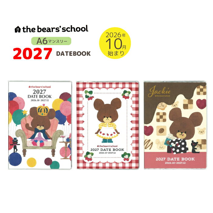 ❤️お値下げ❤️【訳あり】くまのがっこう　スケジュール帳2024　A6マンスリー imgrc0122225084.jpg