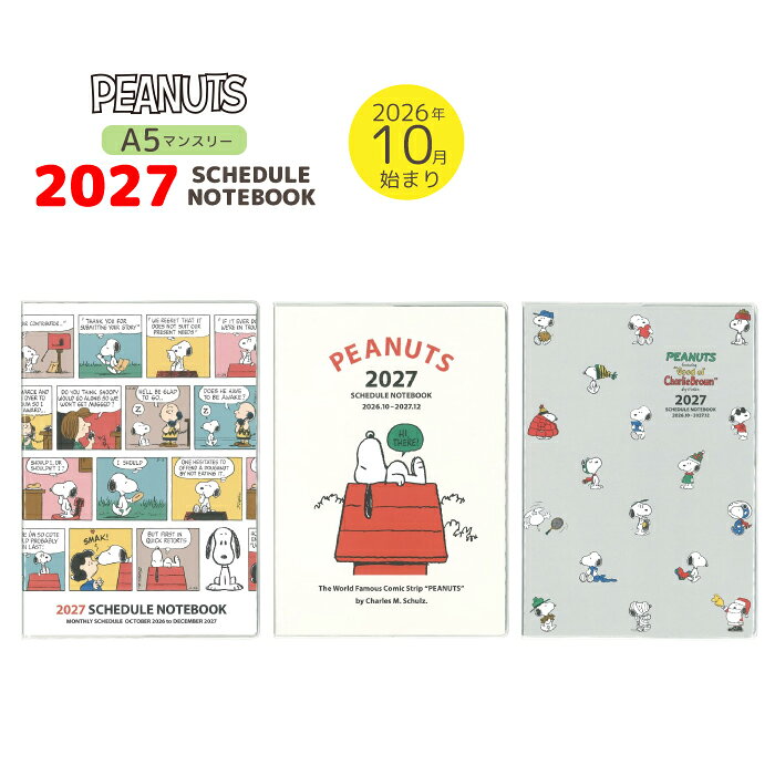 PEANUTS スヌーピー 2027年 A5マンスリー スケジュール帳2026年 10月始まり 2027年 12月終わりA5サイズ マンスリー ハンディタイプ 